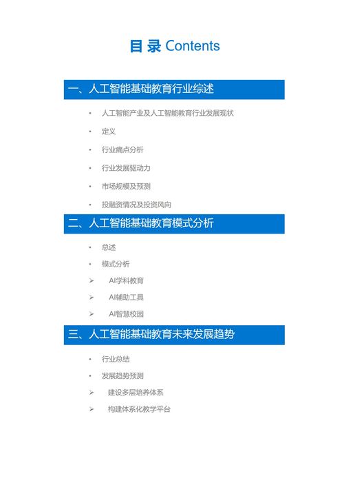 36氪深度研究 人工智能基礎教育行業分析，聚焦基礎軟件開發賽道